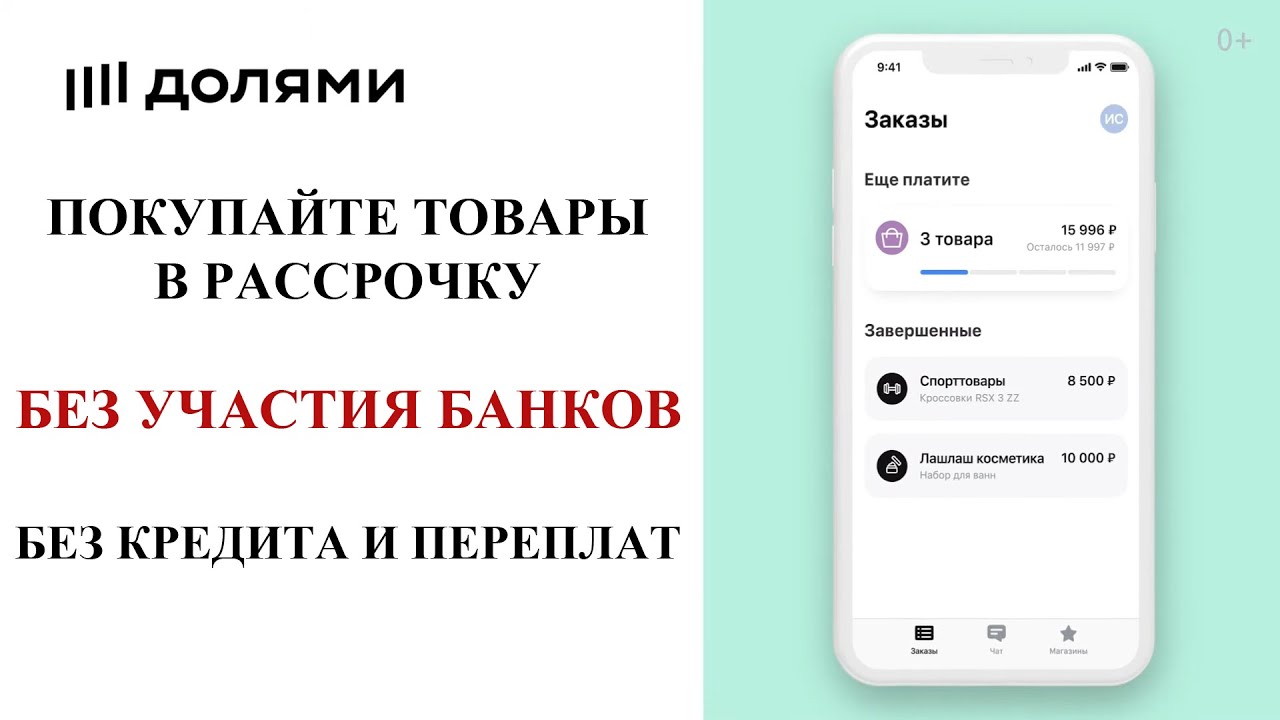 Купить телефон без участия банка