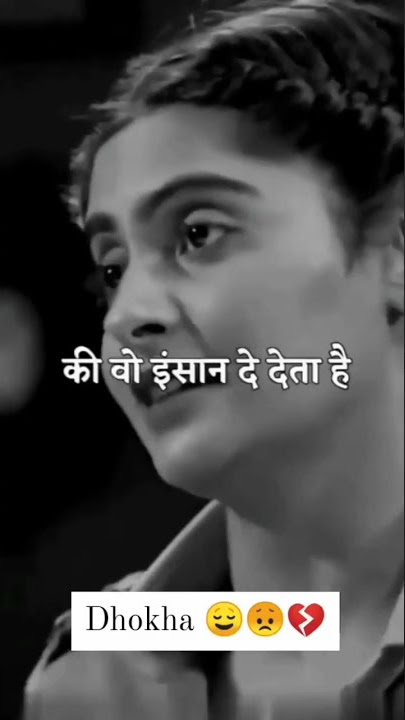 धोखे का सबसे मजेदार बात वही देता है जिस पर सबसे ज्यादा भरोसा होता है।। #motivational #youtubeshorts