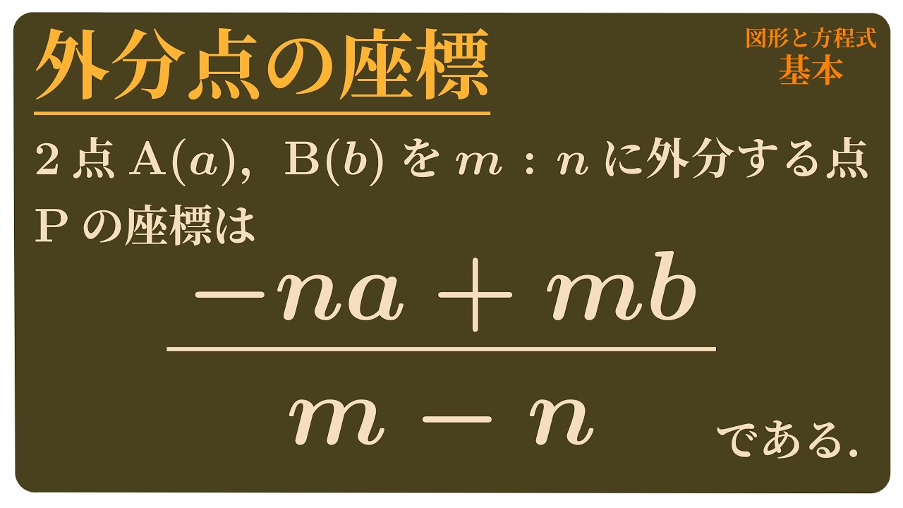 外分点の座標 - YouTube 