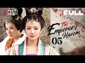 【Multi-sub】The Emperor&#39;s Harem EP05 | Ady An, Feng Shao Feng, Liu Ting Yu | 后宫 | Fresh Drama