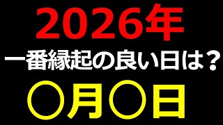 【2026年】一番縁起の良い日はこの日!天赦日と一粒万倍日が重なる日