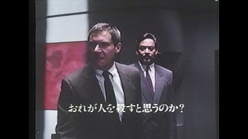 映画「推定無罪」(1991)日本版劇場公開予告編 Presumed Innocent Japanese Theatrical Trailer