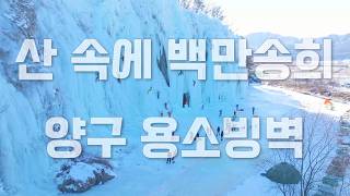 용소빙장 영상