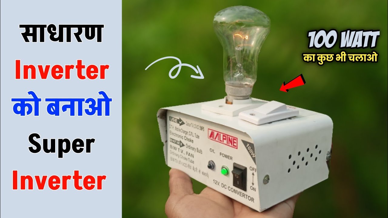 Inverter kaise banaye | how to make inverter at home | 100 watt ...