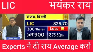 Lic Share Latest News  Life Insurance Corporation  Insurance Stock  Share Price Target
