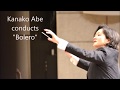 Kanako Abe | Ravel : Bolero (Fragment)(20180707)