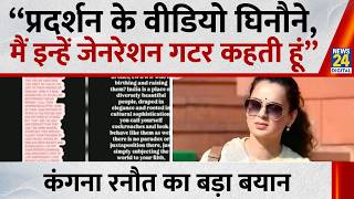 "Protest videos are disgusting, I call them Generation Gutter"... Kangana Ranaut's statement on t...