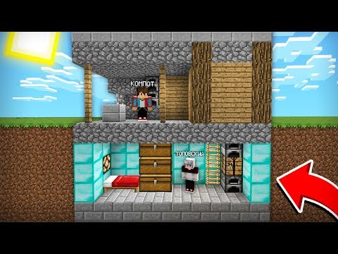 Видео: ВСЁ ЭТО ВРЕМЯ ТОПОВСКИЙ ЖИЛ ПОД МОИМ ДОМОМ В МАЙНКРАФТ | Компот Minecraft