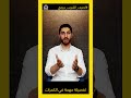 تفصيلة مهمة في الكمرات احترف الشوب درونج 