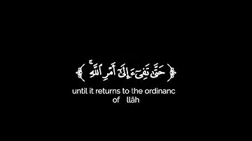 كروما شاشة سوداء قرآن كريم 🌿تلاوة من سورة الحجرات 🌿القارئ خالد هليل العنزي 🌿