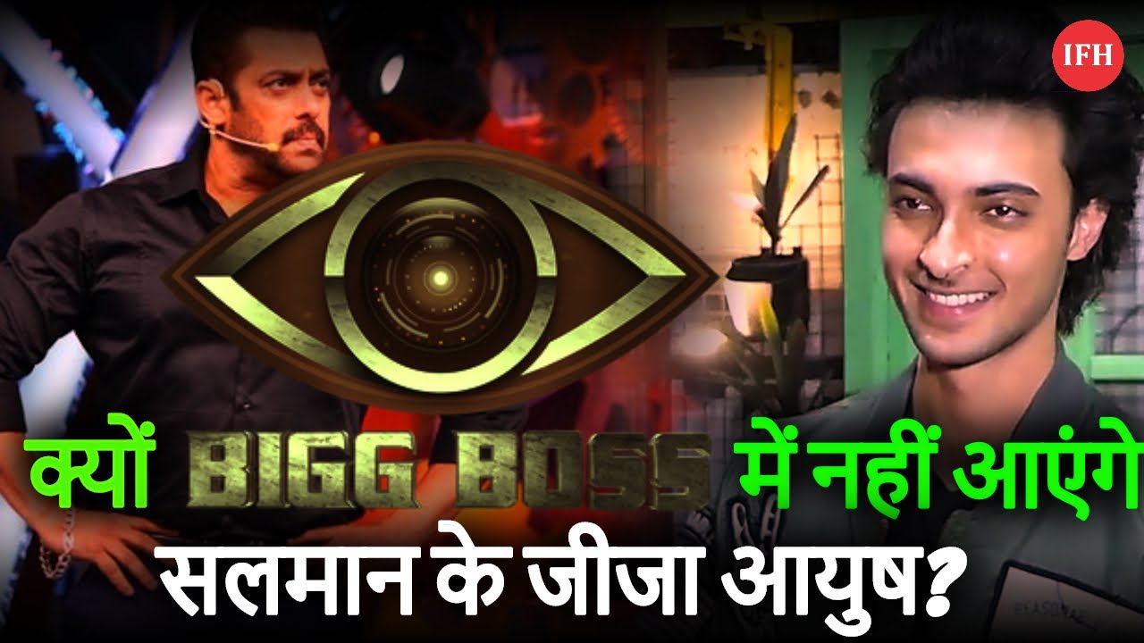 Ayush Sharma On Why He Will Not Come in Big Boss 13 | IFH official secrets