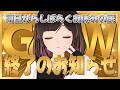 【雑談】PCアップデートしたら帰ってくるね!ところでみんなGWなにしてた?【#のんなま】
