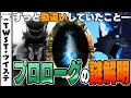 ツイステ考察の種『ずっと"勘違い"していたこと。ループ説やタイムリープではなかった？プロローグの謎解明』【ディズニー ツイステッドワンダーランド/twst】