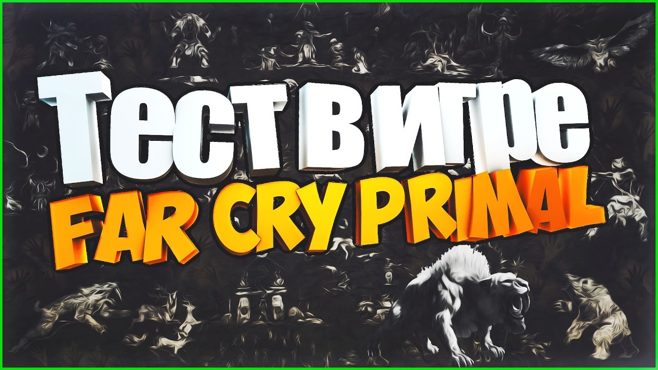 Тест в игрухе Far Cry Primal.Asus Geforce Gtx 960 TurboOC.