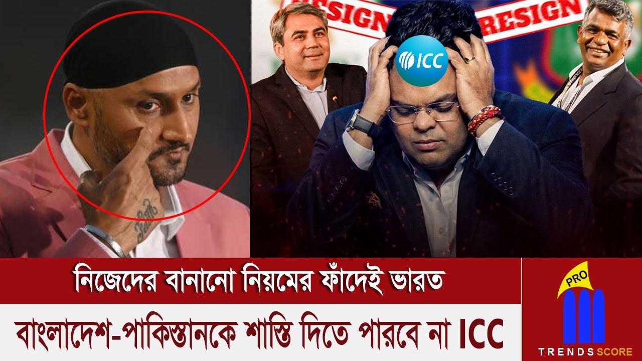 এটা ভেবেই এখন কান্না করছেন হরভজন সিং! নিজেদের বানানো নিয়মের ফাঁদেই ভারত