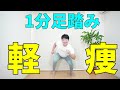 【足踏みで楽痩せ!】代謝も上がる 朝の簡単ダイエット
