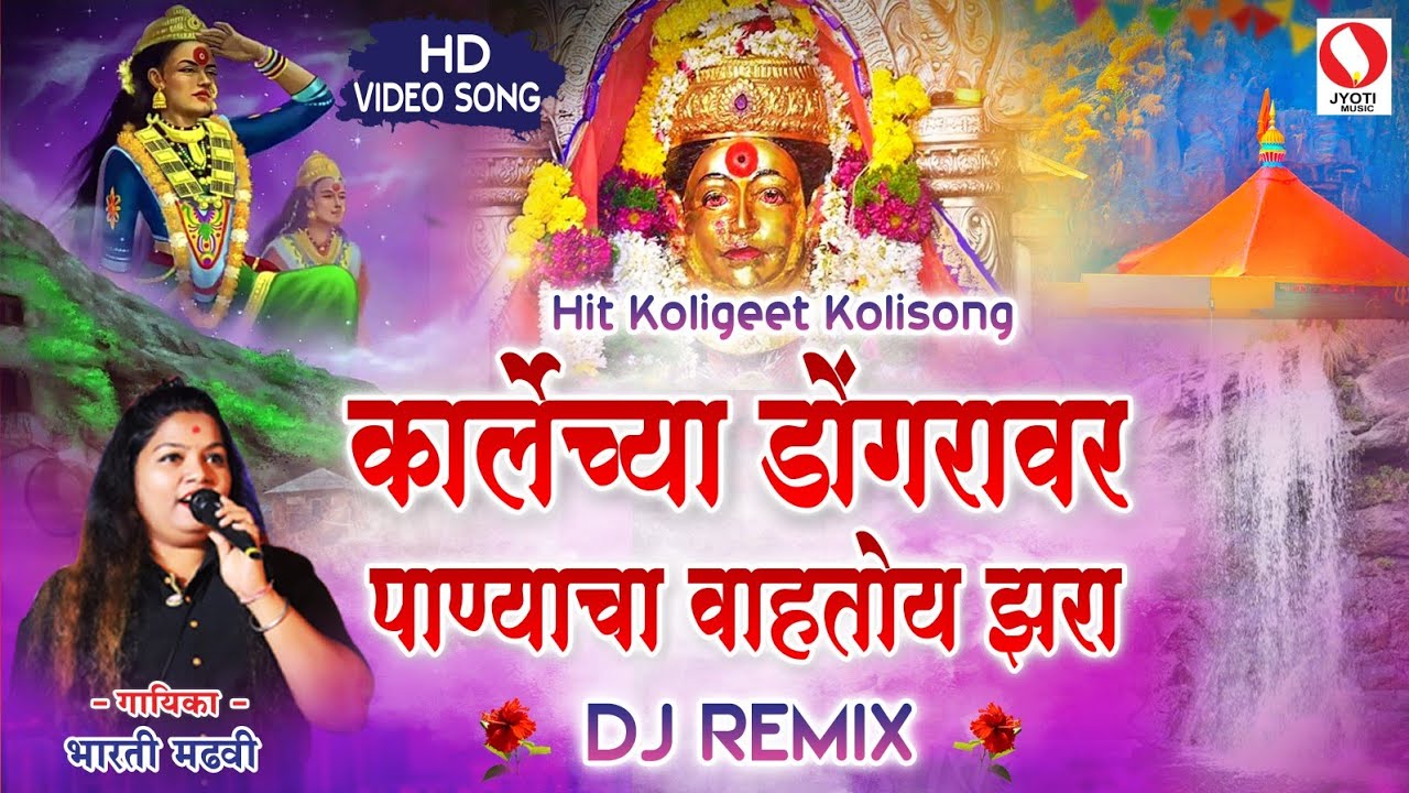 Karlyache Dongravar Panyacha Vaahtoy Jhara DJ REMIX2013 Hit Koligeet Kolisong