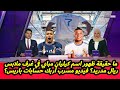 تقرير ما حقيقة ظهور اسم كيليان مبابي في غرف ملابس ريال مدريد فيديو مسرب أربك حسابات باريس