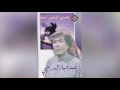 Almtny Eshloon Ahbk عبدالجبار الدراجي علمتني شلون أحبك 