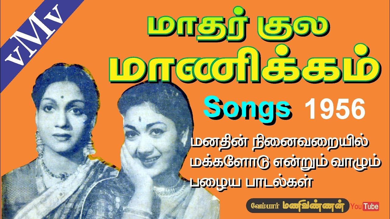 Maasatru uyarntha maragathame maniyeVaidegiMATHAR KULA MANIKKAM