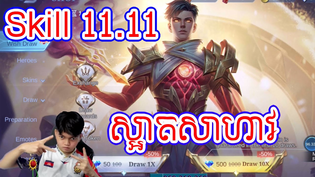 Mengly Gaming: បើក Skin 11.11🙂 ស្អាតសាហាវ [New]