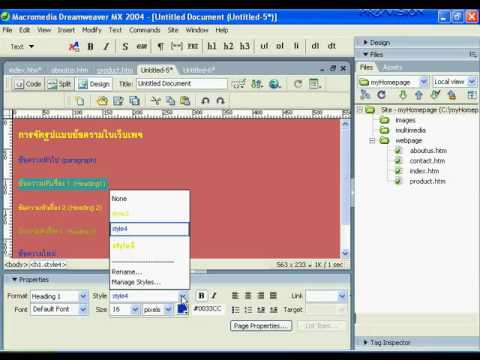 การเรียกใช้ css  Update  การใช้รูปแบบ CSS dreamweaver