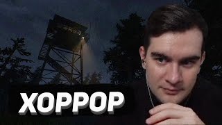 ХОРРОР ПРО ПОЖАРНУЮ ВЫШКУ / БРАТИШКИН В Fears to Fathom  Ironbark Lookout