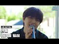 산들 - 취기를 빌려 (취향저격 그녀 X 산들) Live Clip (full ver.)