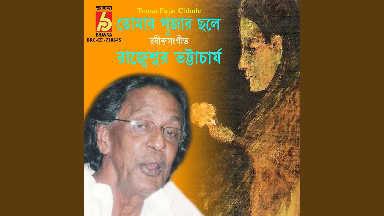 Obejrzyj Tomar Pujar Chhole w YouTube Obejrzyj Tomar Pujar Chhole w YouTube