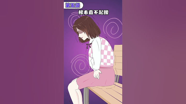 #shorts 姨妈痛竟然有7个等级⁉️你是哪一个🤔#姨妈痛 #月经 #女性健康 - 天天要闻