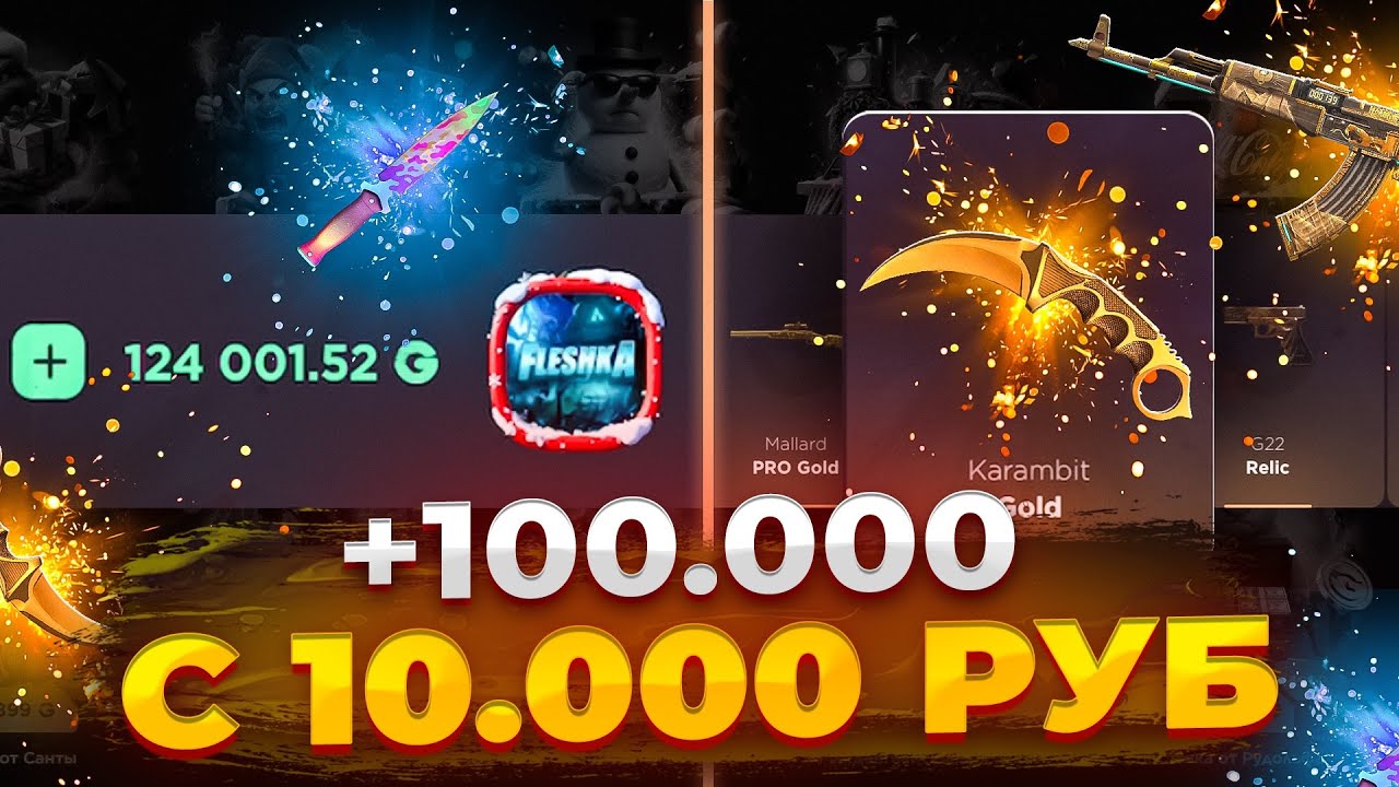 ПОДНЯЛ 100.000 ГОЛДЫ С 10К😱ОТКРЫТИЕ НА GGSTANDOFF СЛОВИЛ ЗАНОС