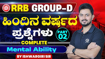 RRB GROUP D EXAM - Mental Ability PYQs Discussion - 02 | By IshwarGiri Sir