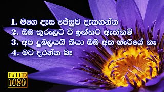 Sinhala Geethika | HD | Lyrics