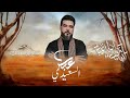 اشهد ان العباس عباس السعيدي 1447هـ اشهد ان العباس عباس السعيدي 1447هـ