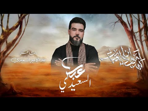 اشهد ان العباس عباس السعيدي ه
