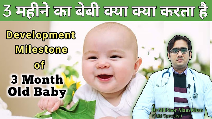3 माह का बच्चा क्या क्या कर सकता है | Development milestones 3 month old baby | Dr Md Noor Alam