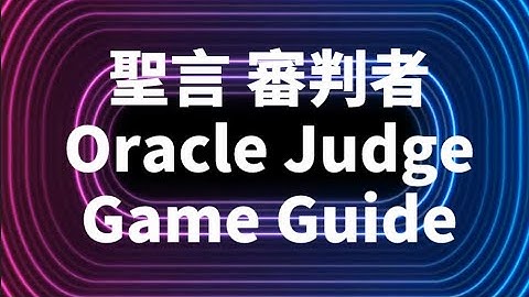 雲上城之歌2021 | Cloud Song | Guardians of Cloudia 2021 | Oracle Judge Game Guide | 聖言 審判者 裝備 技能 寵物 符文 說明