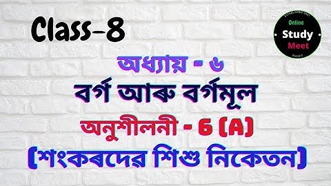 Class-8 || Sub-Maths || Chapter-6 || Ex-6/A sankardev sishu niketan