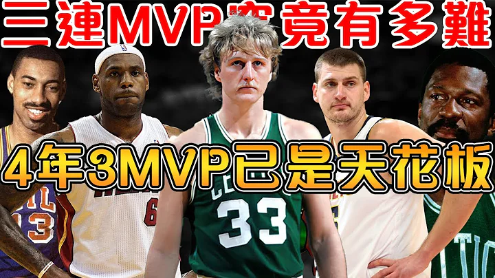 5大巨星在稱霸MVP的時代，究竟有多強！Jokic即將達成4年3MVP，一項數據連續4年稱霸全聯盟！詹姆斯5年4MVP已是極限！史上僅三人做到三連MVP！【NBA軼事】 - 天天要聞