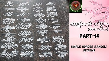 ముగ్గులకు బోర్డర్ (PART-14) | SIMPLE LINE BORDERS FOR MUGGULU | MUGGULU | SIMPLE RANGOLI BORDER