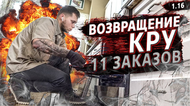 Такие разные американцы / Старые добрые заказы / Крушила СД 1.16