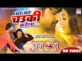  char mar chowki karela kunal tiwari kajal yadav  bhojpuri movie song 2023