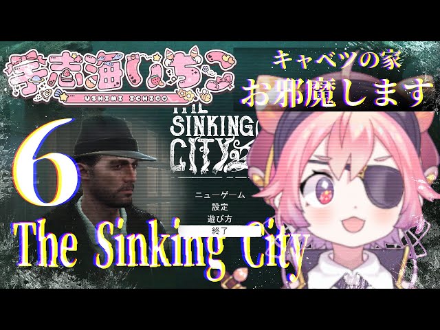 【シンキング シティ The Sinking City】キャベツの家を家宅捜査しに行こう！６のサムネイル