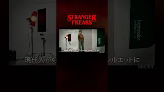 『STRANGER FREAKS』11/20(木)より毎週木曜よる9時〜配信スタート❣️