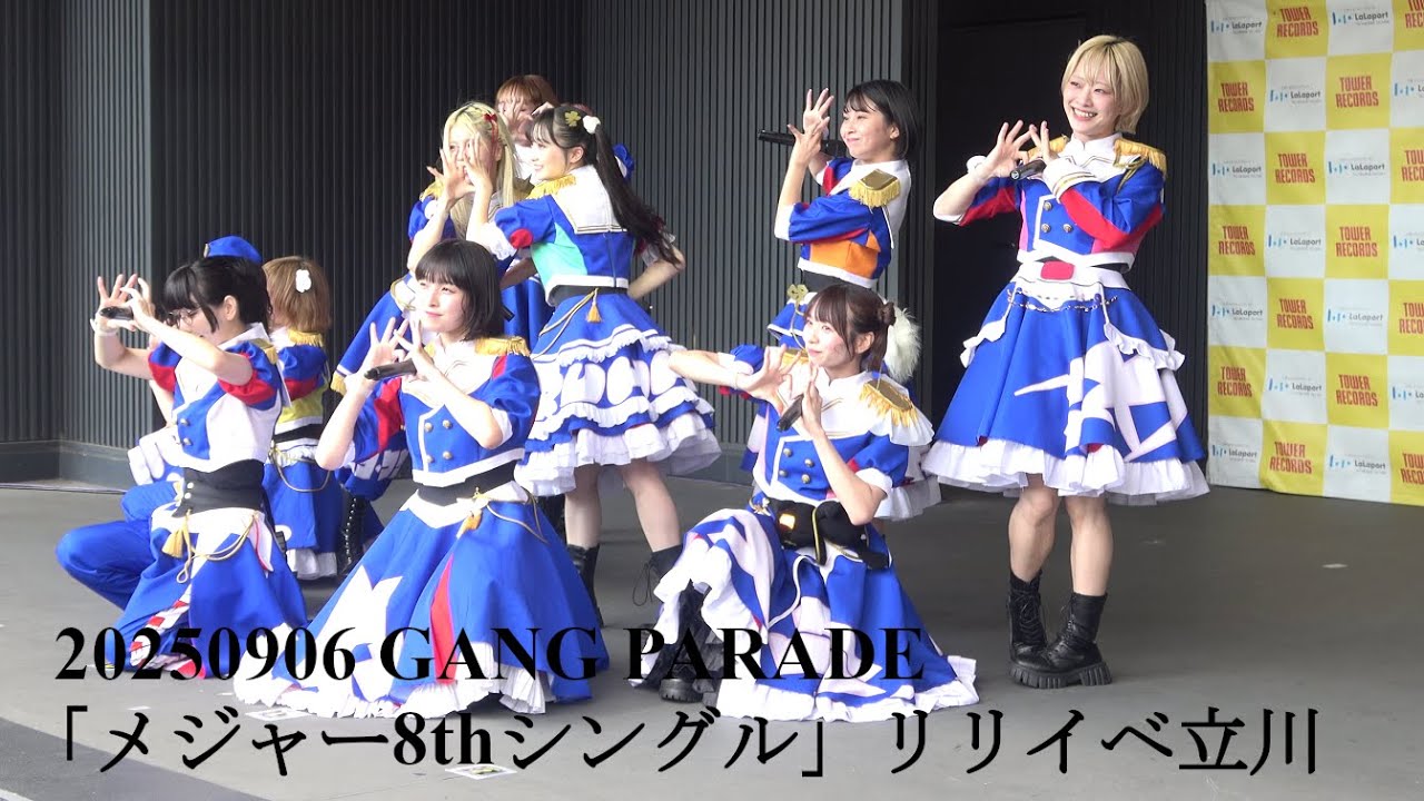 20250906 GANG PARADE(ギャンパレ) 「メジャー8thシングル」リリースイベント in ららぽーと立川立飛