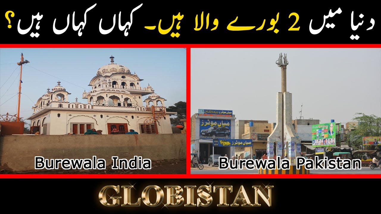2 Burewala in this World. One in Pakistan, One in India