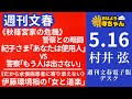 週刊文春・村井弦(週刊文春 電子版デスク) 【公式】おはよう寺ちゃん 5月16日(木)