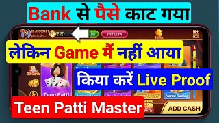 bank se kata paise game me add nahi hua / teen patti master deposit problem, teen patti master screenshot 2