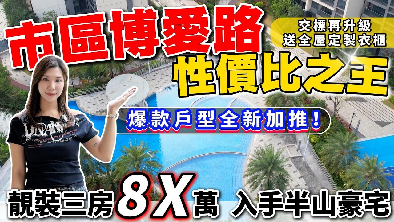 中山買樓｜中山樓盤｜退休養老｜中山市區｜ 傲峰天御｜現價9600豪華精裝｜送家電｜全新加推7栋｜住市区半山豪宅｜樓王單位｜5分鐘三大商圈｜市區劈價最狠樓盤｜退休養老市區盤