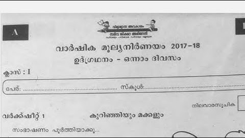 std 1 Annual Examination 2017-18|Integration day 1 |Udgradhanam day 1 |previous year question paper